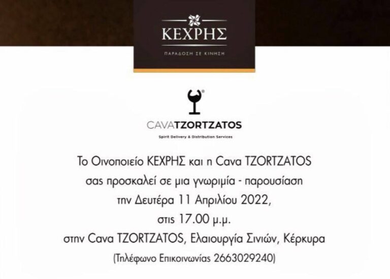 ΚΕΧΡΗΣ winery @ Cava Tzortzatos