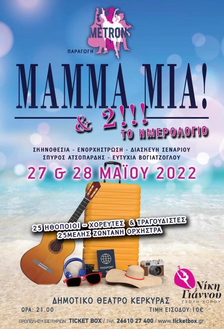 Mamma Mia 2 @ Δημοτικό Θέατρο