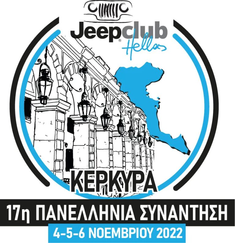 Hellas Jeep 17η Πανελλήνια Συνάντηση