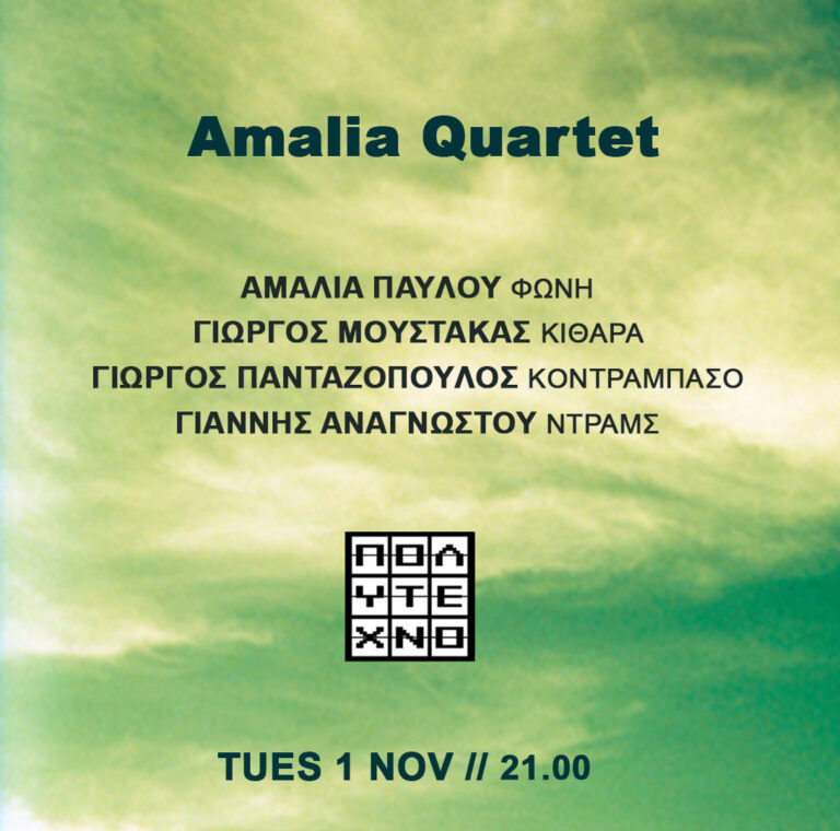 Amalia Quartet @ Πολύτεχνο