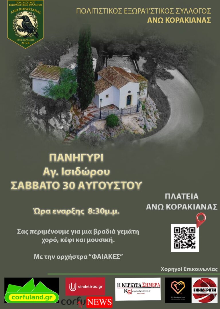 πανηγύρι Κορακιάνα