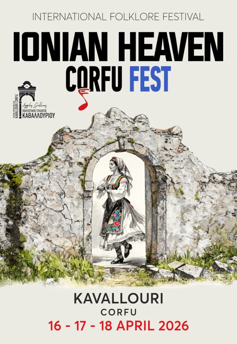 Διεθνές φολκλορικό φεστιβάλ Ionian Heaven