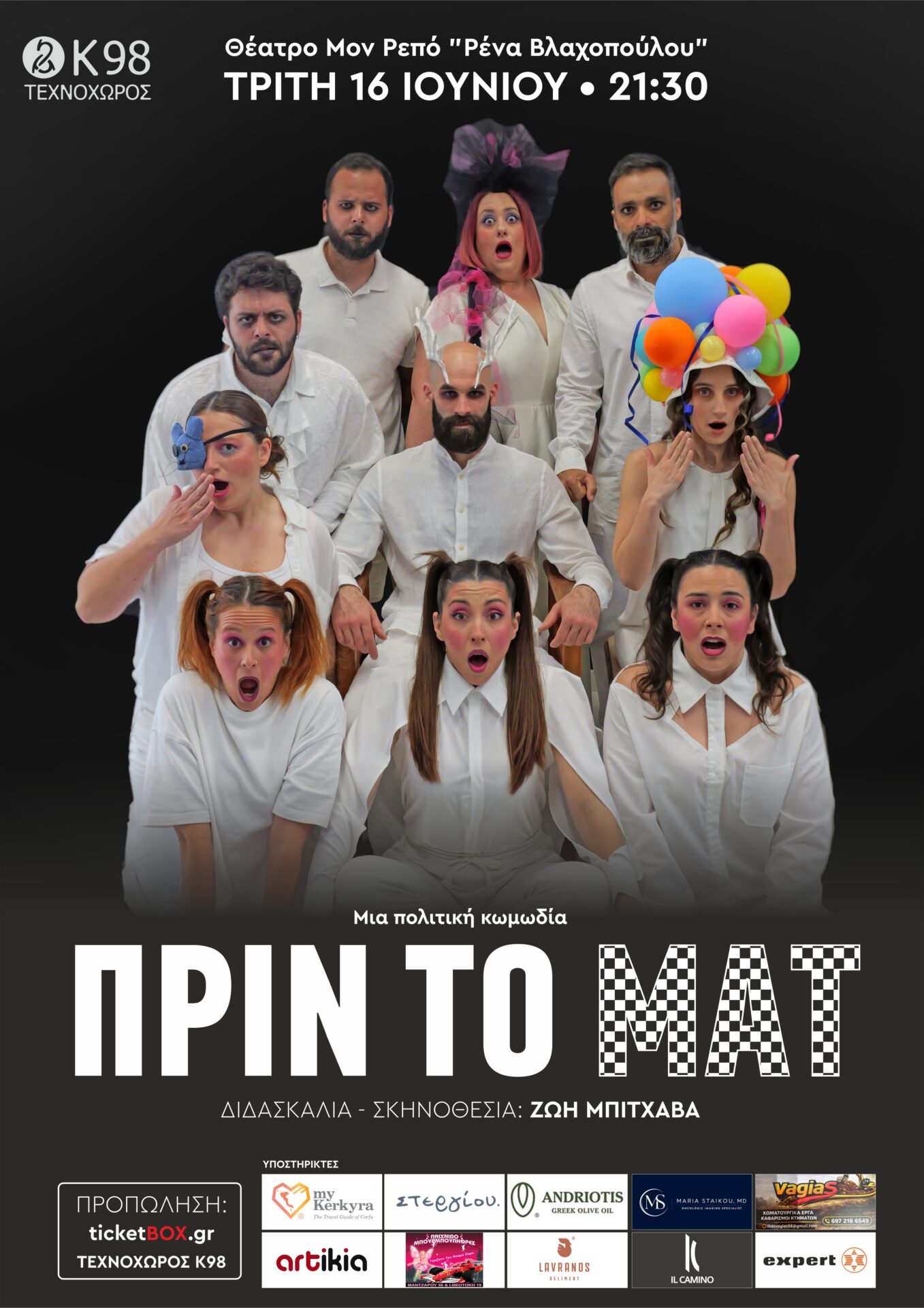 ΠΡΙΝ ΤΟ ΜΑΤ ΑΝΤΑ ΚΥΡΙΑΖΗ (4)